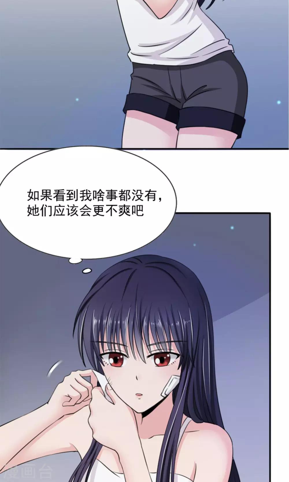 《我的初恋大有问题》第7话 第27页