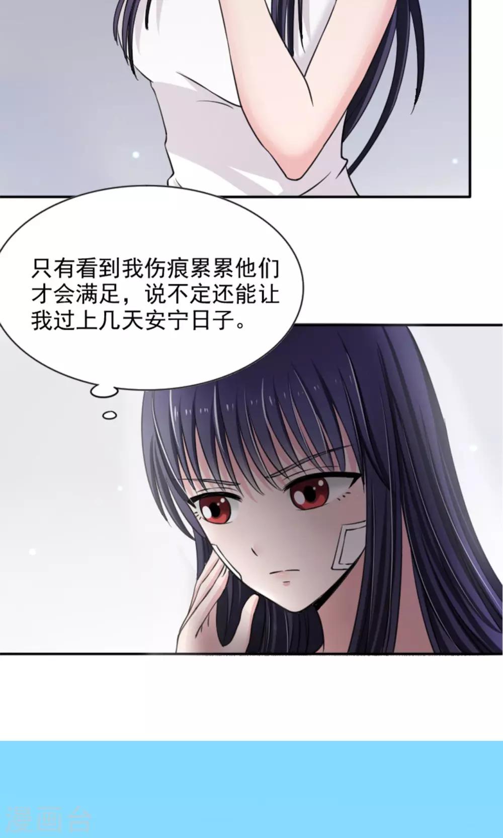 《我的初恋大有问题》第7话 第28页