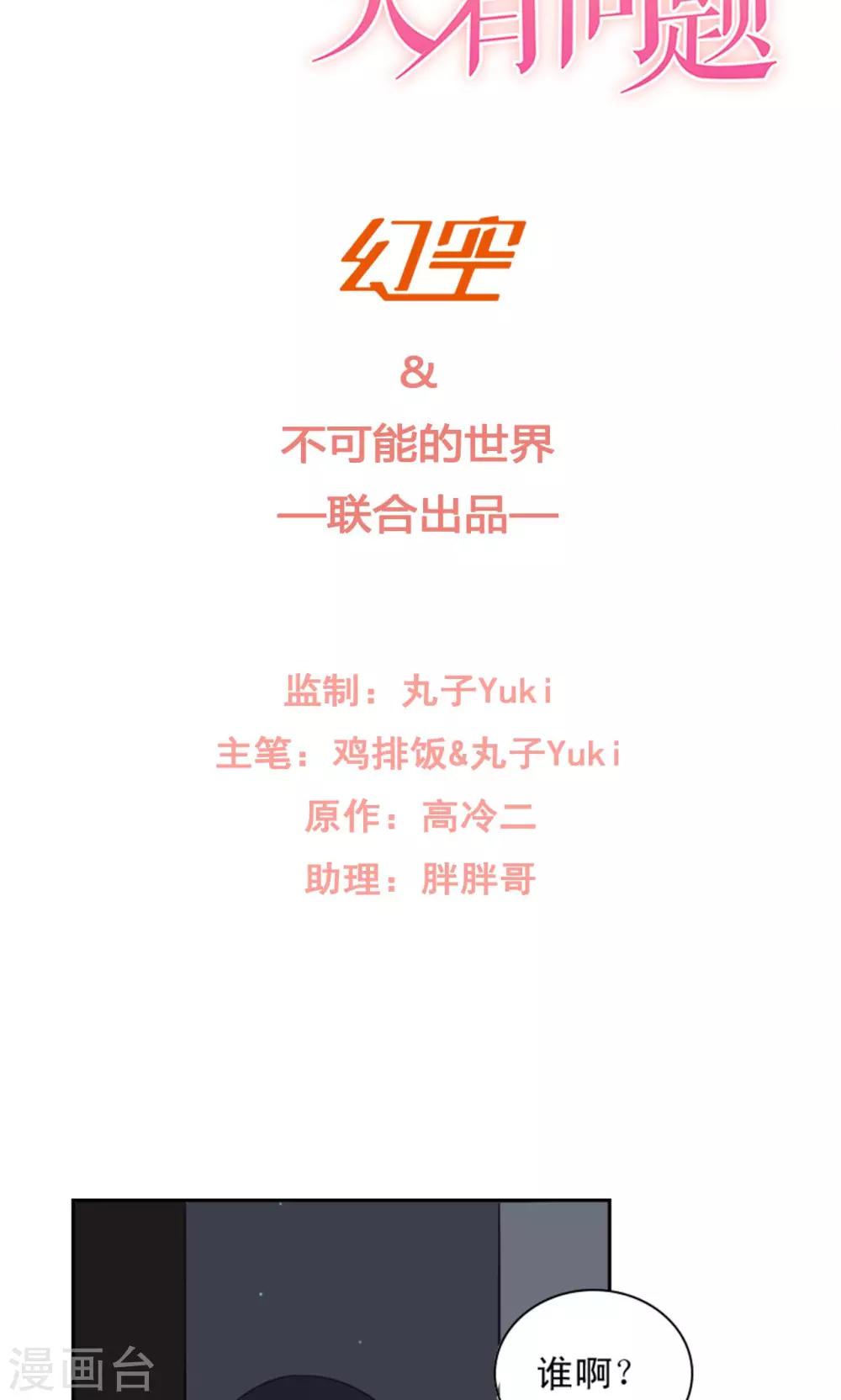 《我的初恋大有问题》第7话 第2页