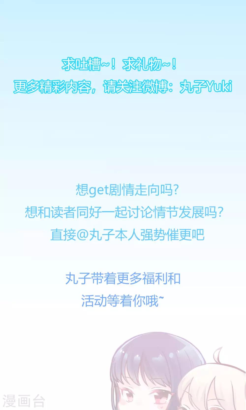 《我的初恋大有问题》第7话 第30页