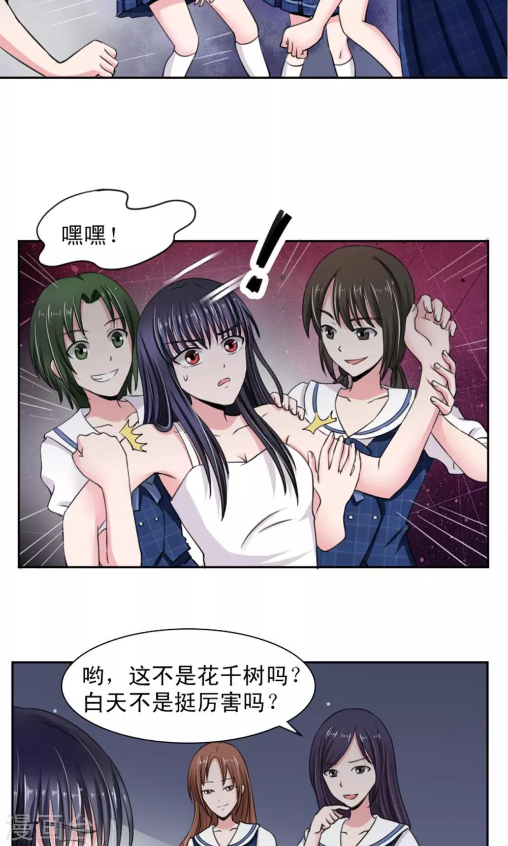 《我的初恋大有问题》第7话 第5页