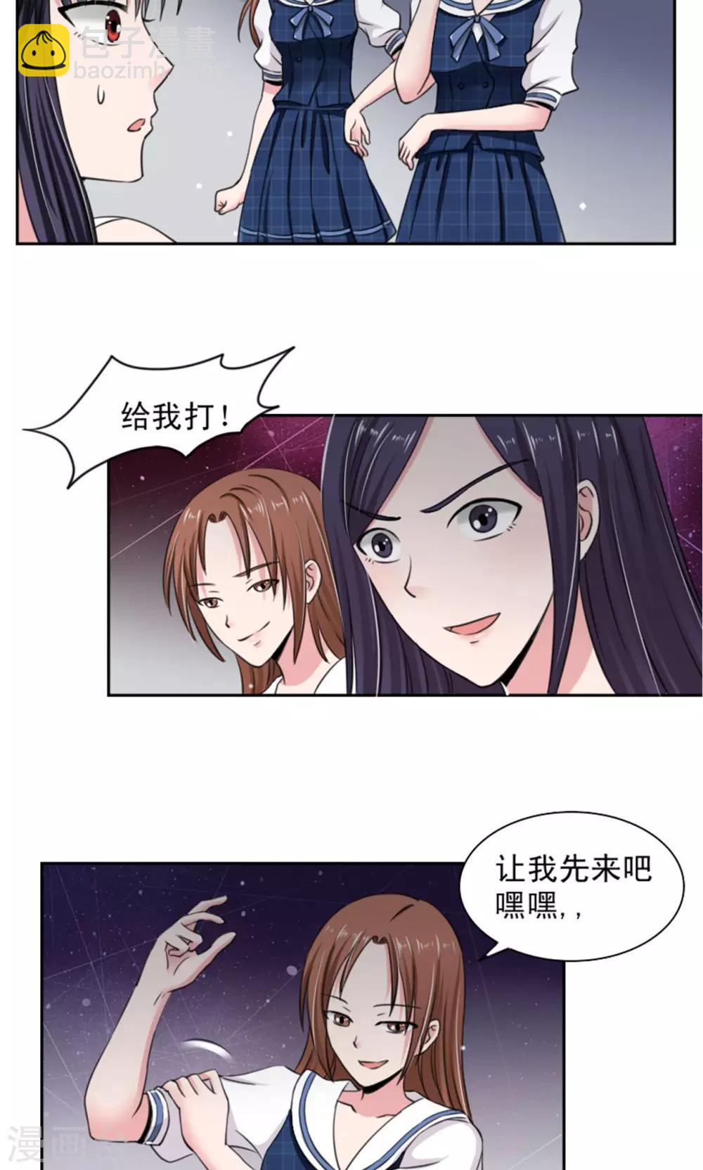 《我的初恋大有问题》第7话 第6页