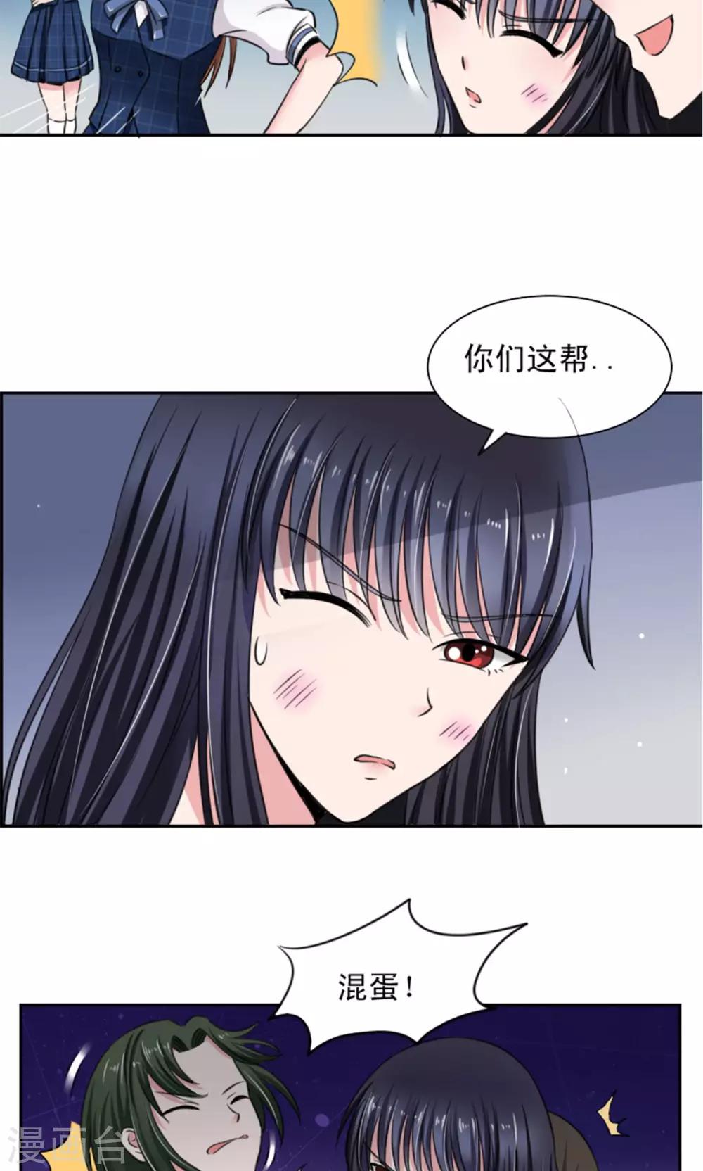 《我的初恋大有问题》第7话 第8页