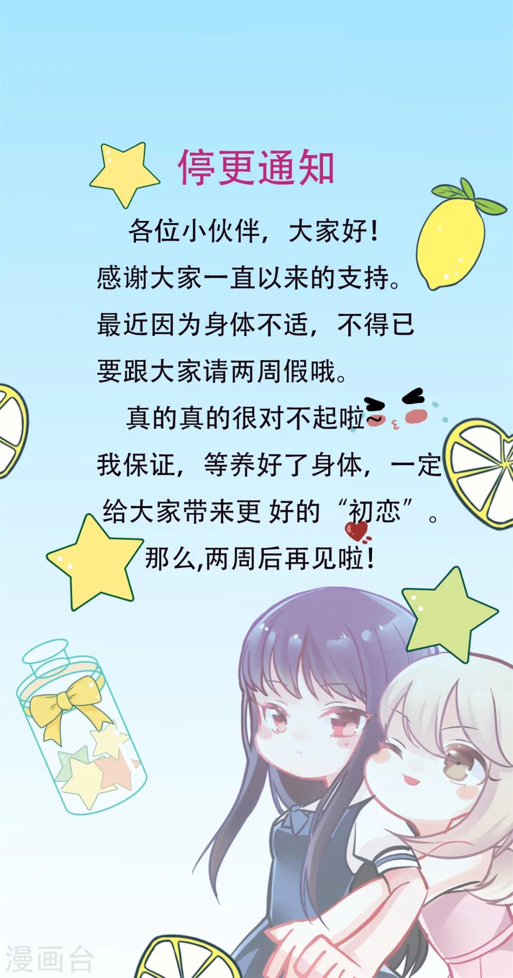 《我的初恋大有问题》9月29日停更通知 第1页