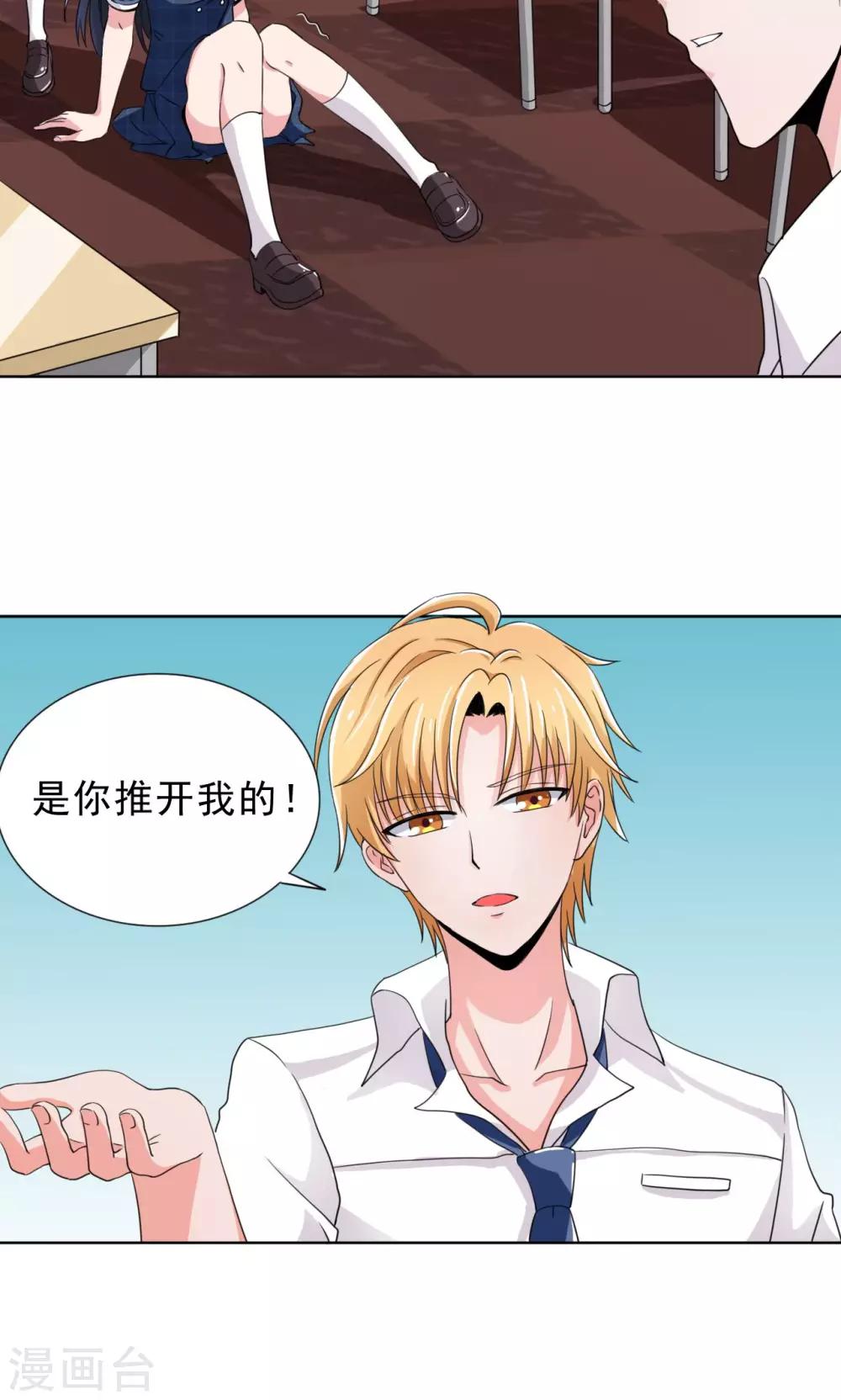 《我的初恋大有问题》第9话 第17页