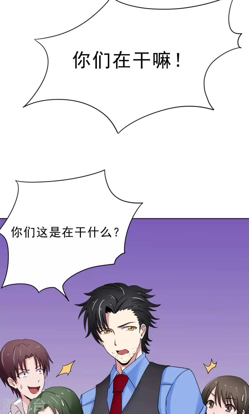 《我的初恋大有问题》第9话 第20页