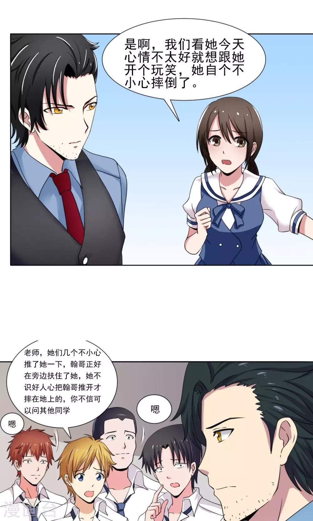 《我的初恋大有问题》第9话 第22页