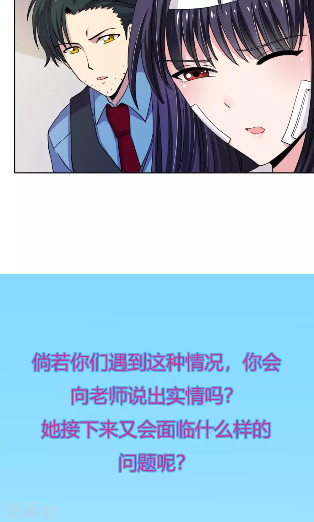 《我的初恋大有问题》第9话 第26页