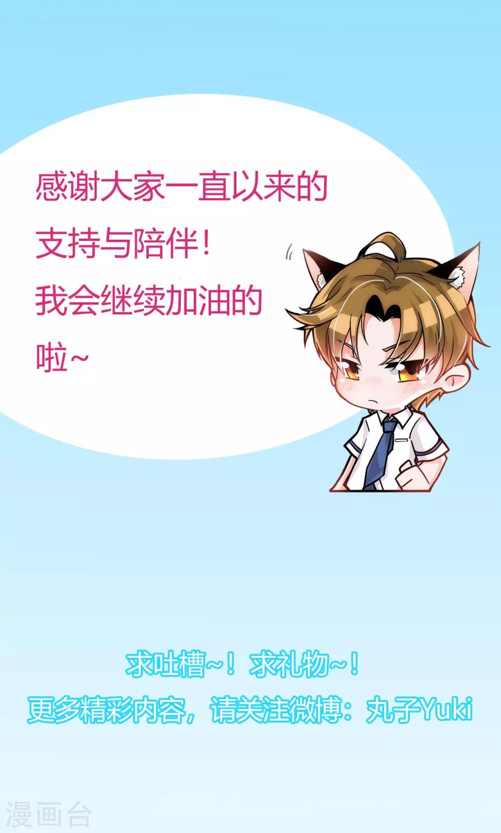 《我的初恋大有问题》第9话 第27页