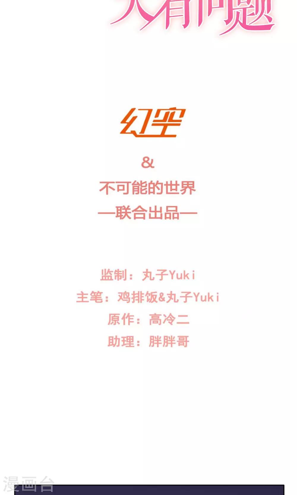《我的初恋大有问题》第9话 第2页