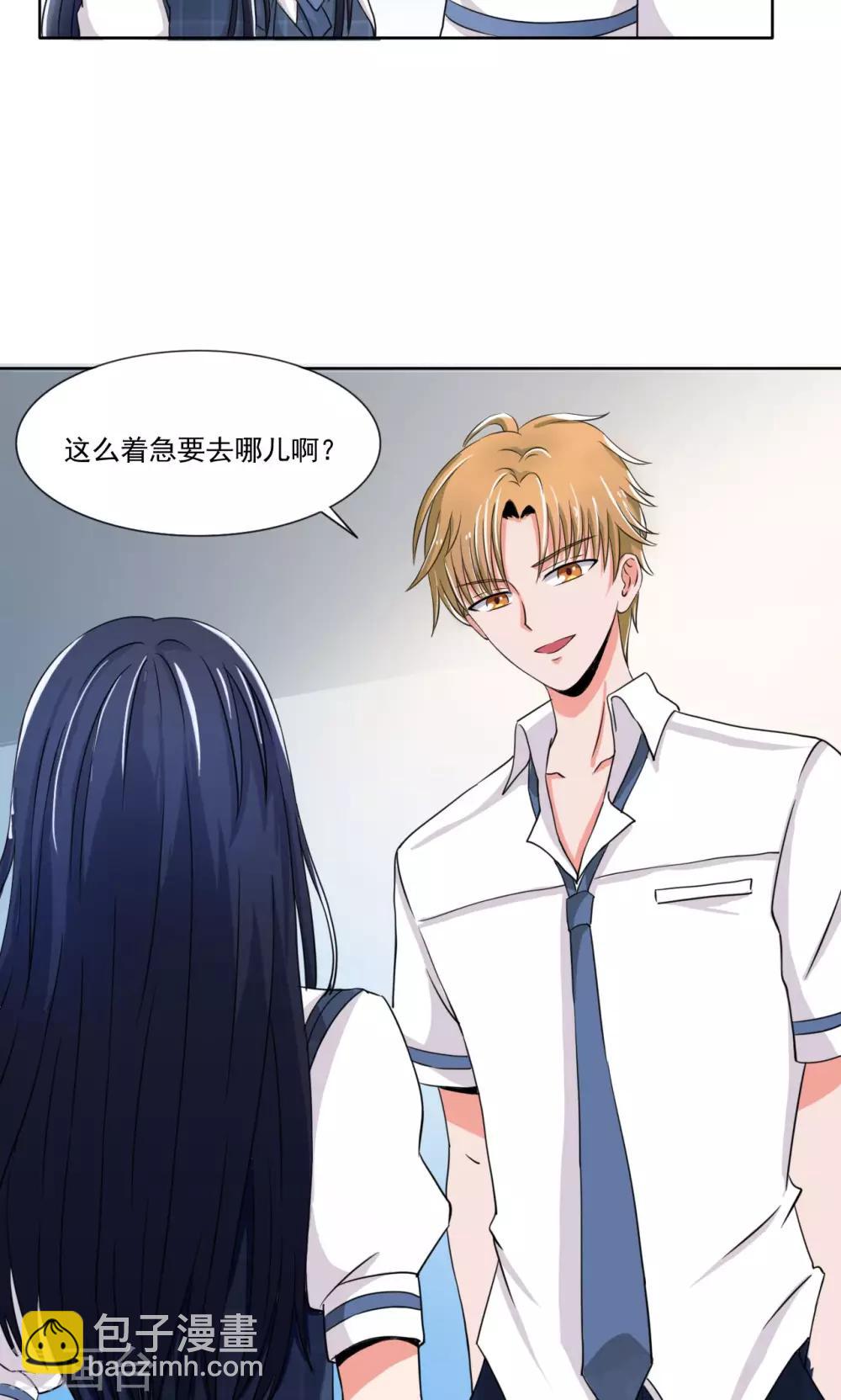 《我的初恋大有问题》第9话 第7页