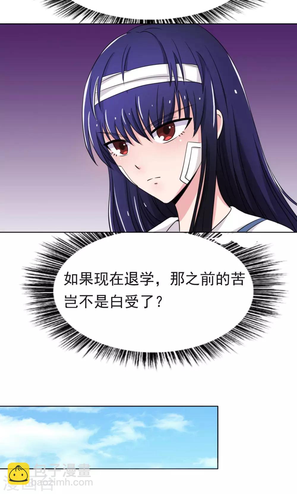 《我的初恋大有问题》第10话 第17页