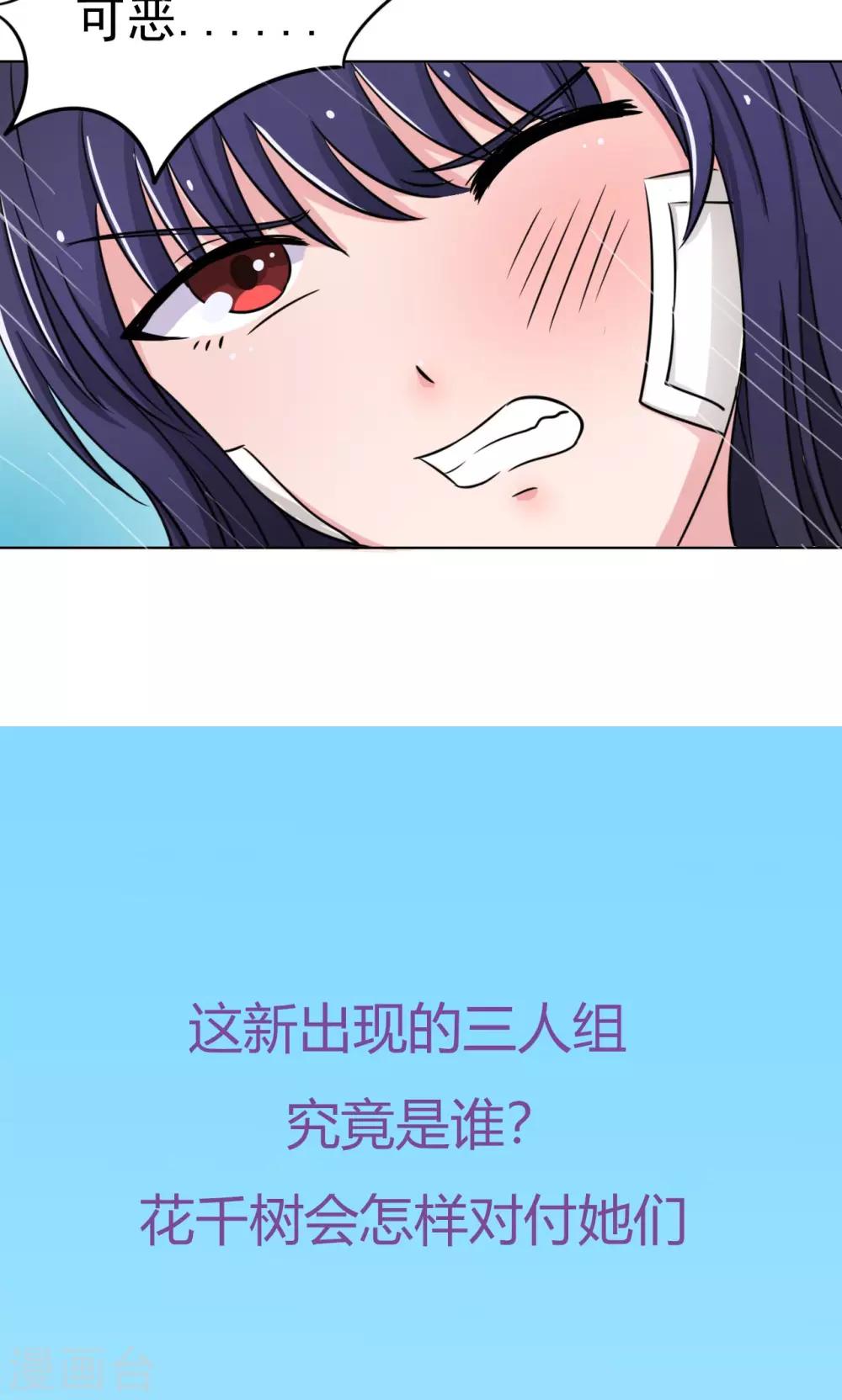 《我的初恋大有问题》第10话 第26页