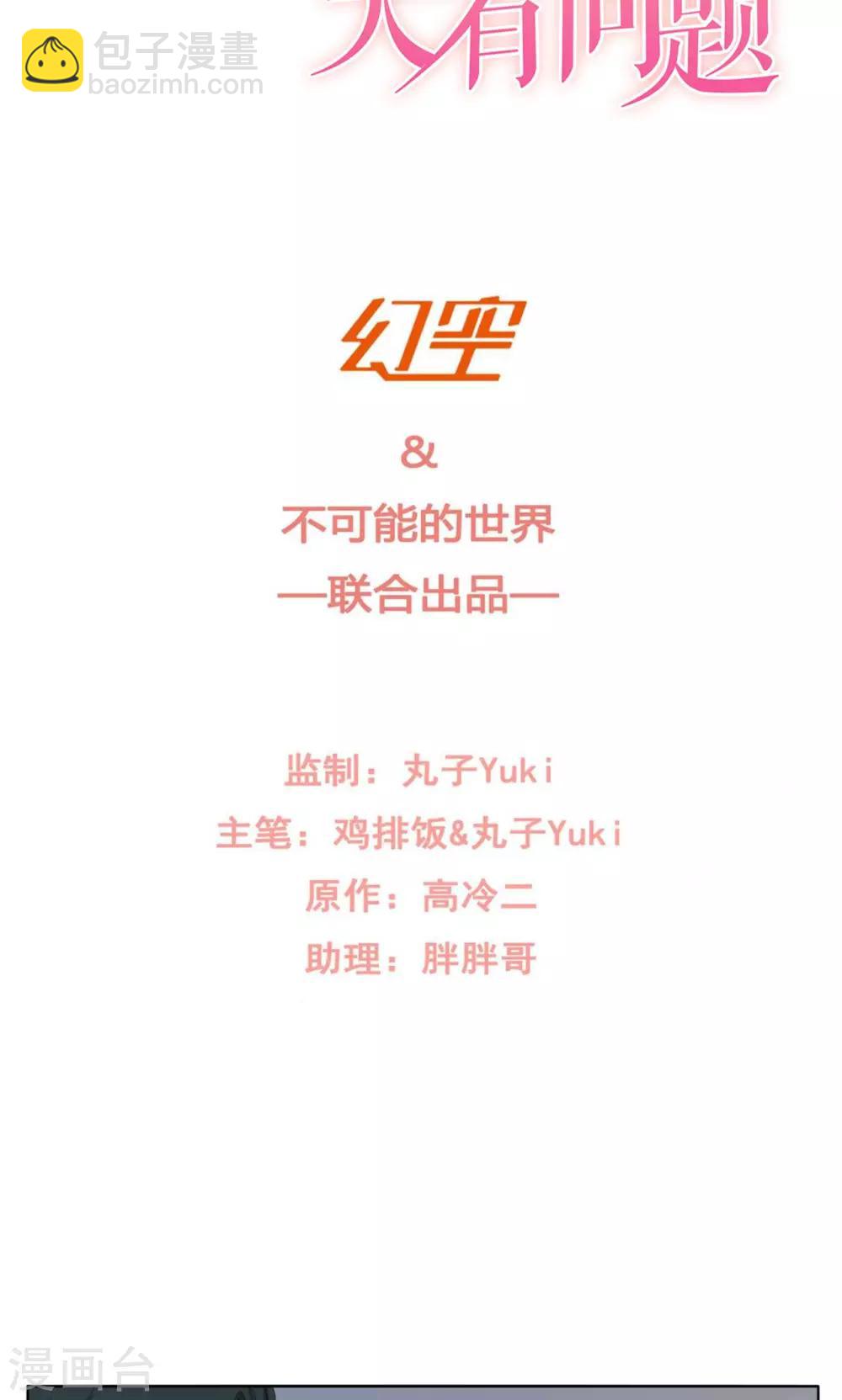《我的初恋大有问题》第10话 第2页