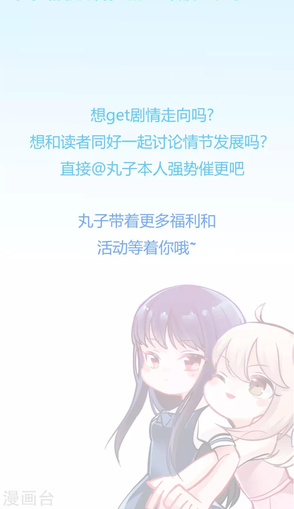 《我的初恋大有问题》第11话 第16页