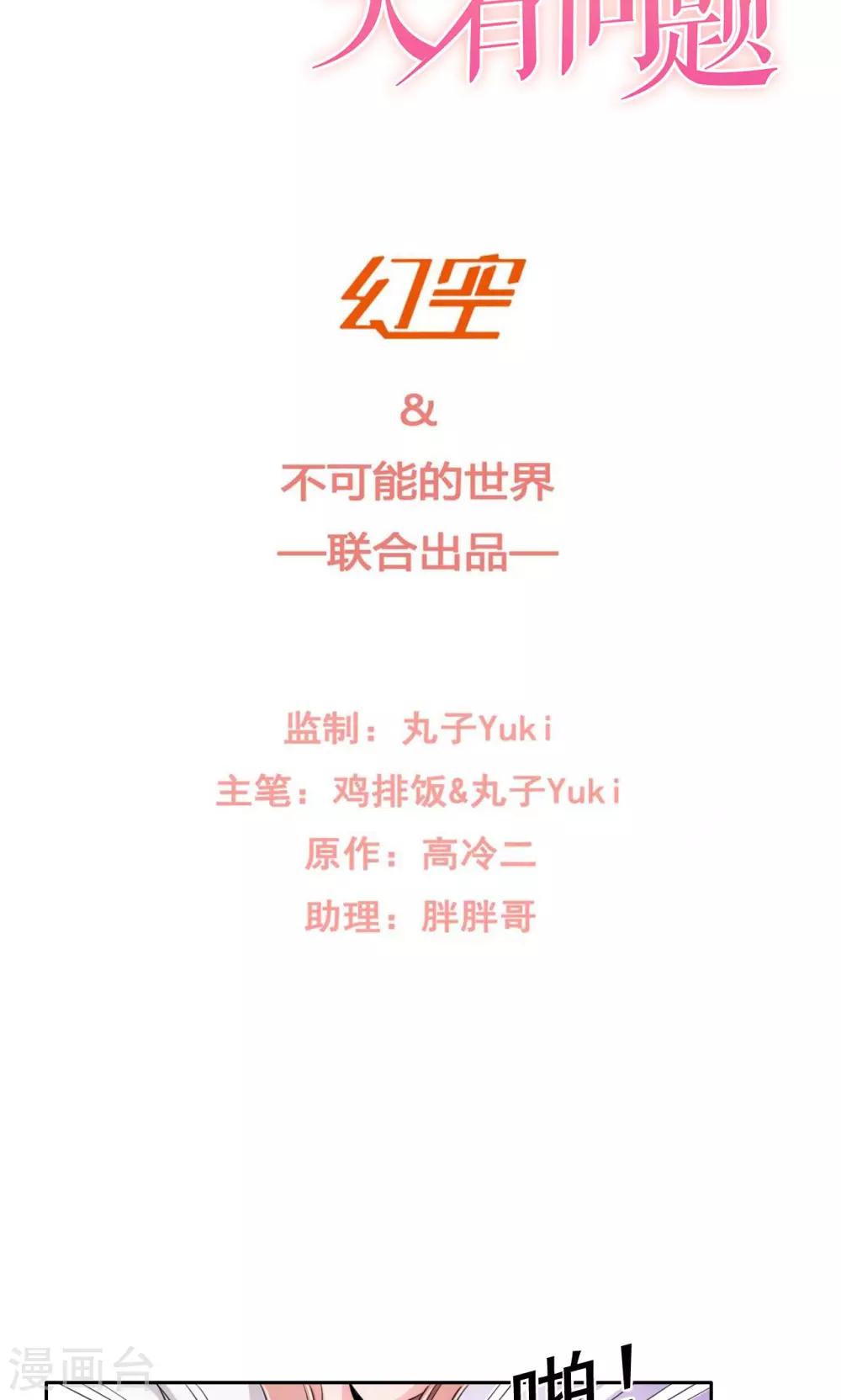 《我的初恋大有问题》第11话 第2页
