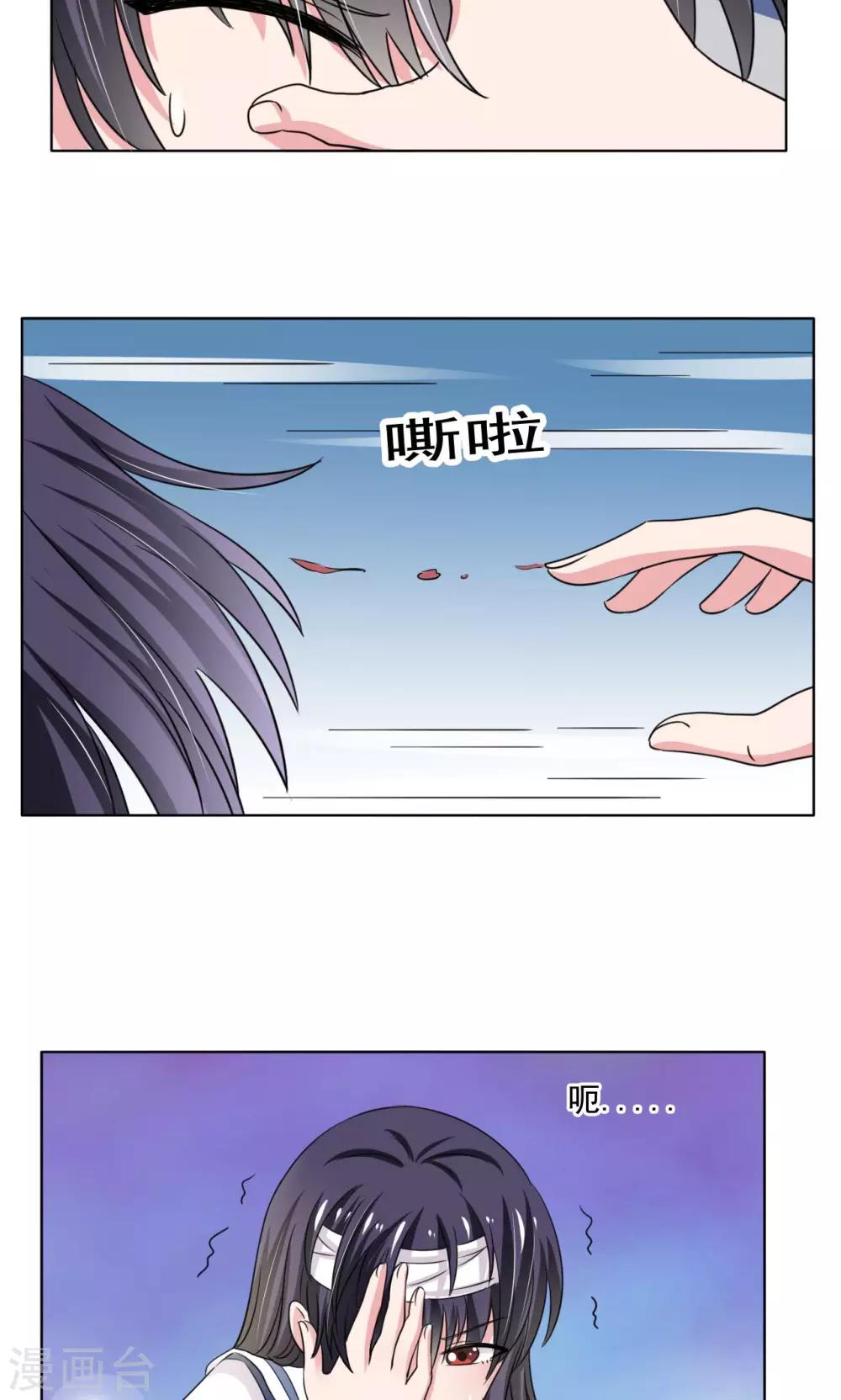《我的初恋大有问题》第11话 第9页