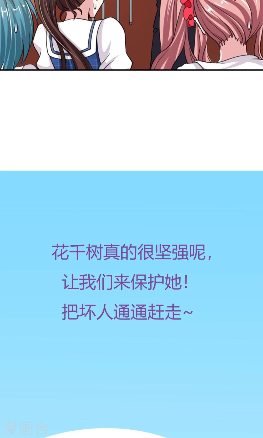 《我的初恋大有问题》第12话 第10页