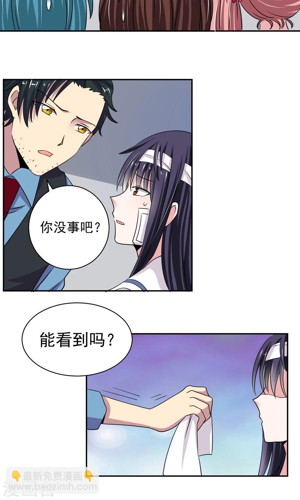 《我的初恋大有问题》第12话 第5页
