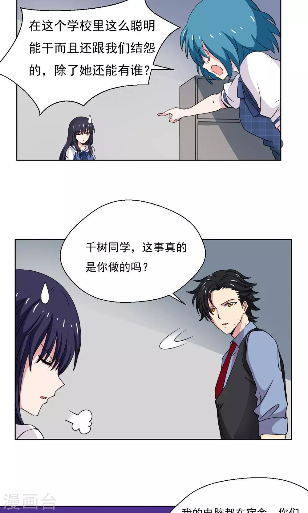 《我的初恋大有问题》第13话 第10页