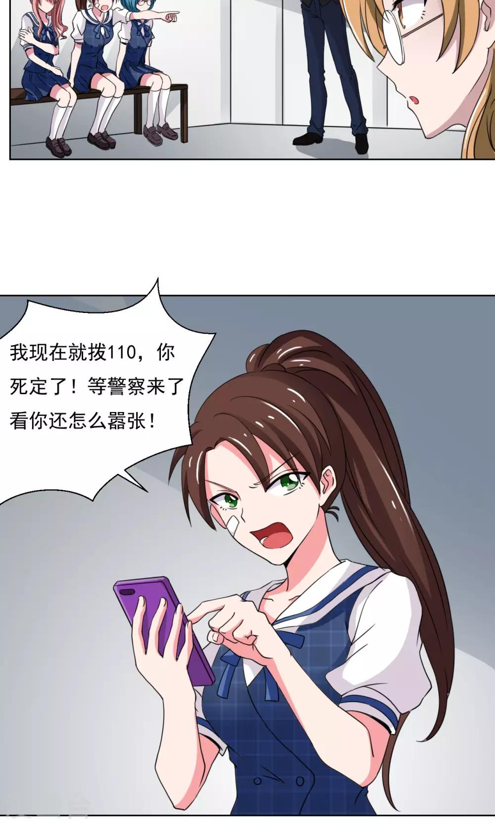 《我的初恋大有问题》第13话 第13页