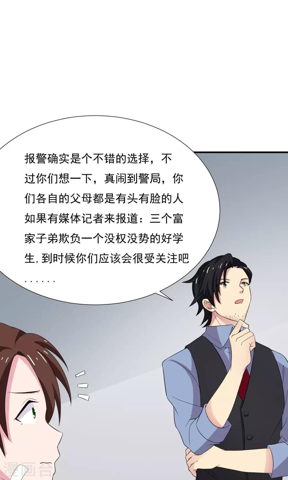 《我的初恋大有问题》第13话 第14页