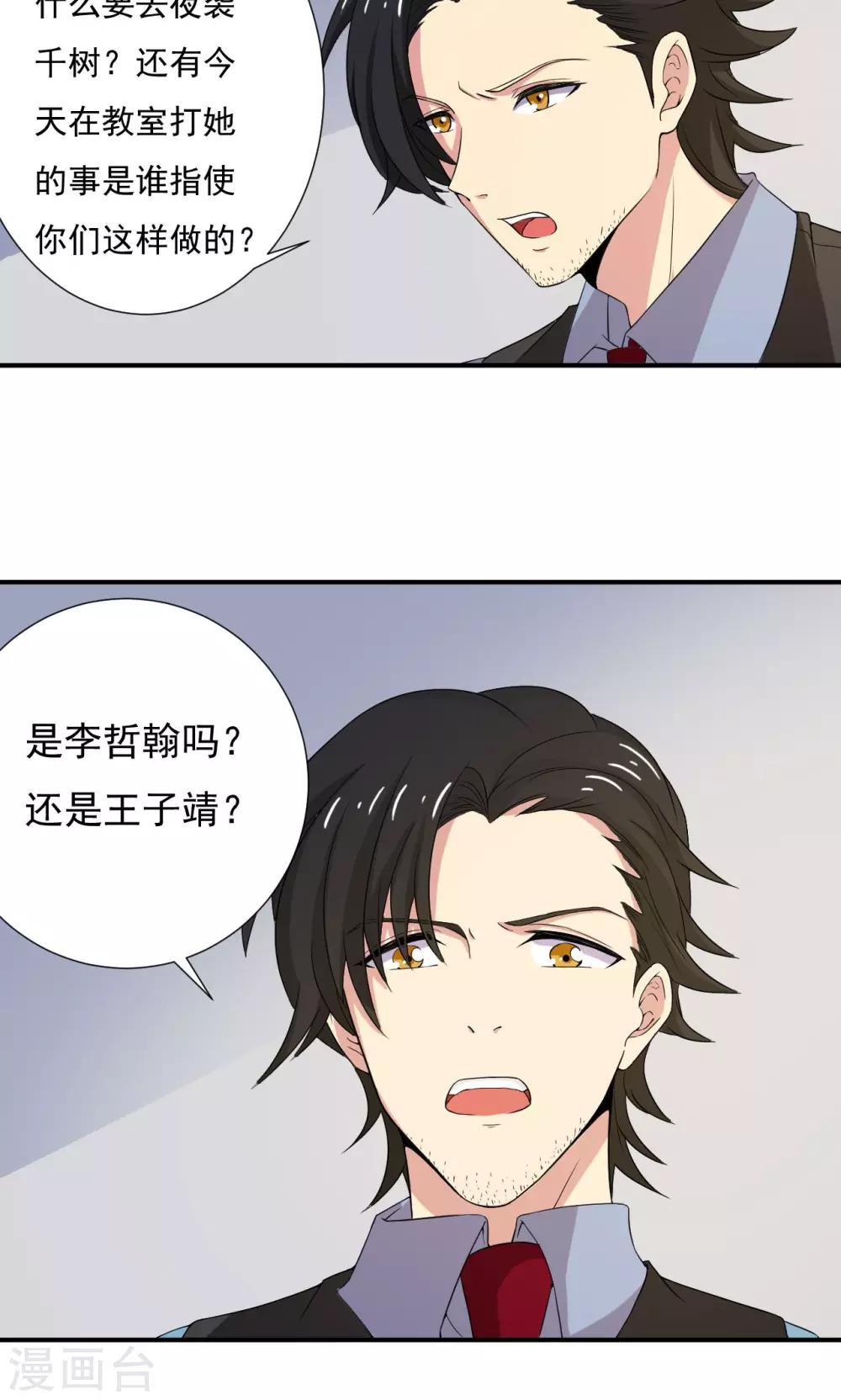 《我的初恋大有问题》第13话 第16页