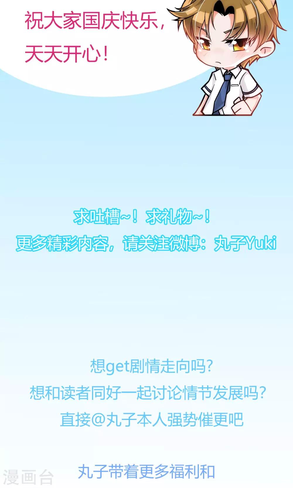 《我的初恋大有问题》第13话 第18页