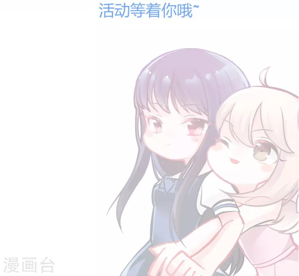 《我的初恋大有问题》第13话 第19页