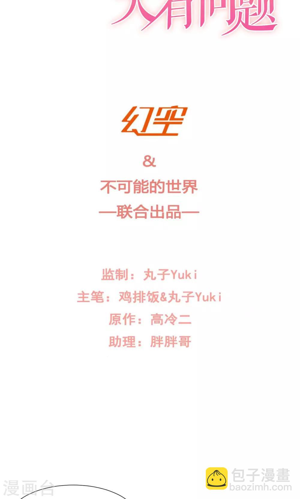 《我的初恋大有问题》第13话 第2页