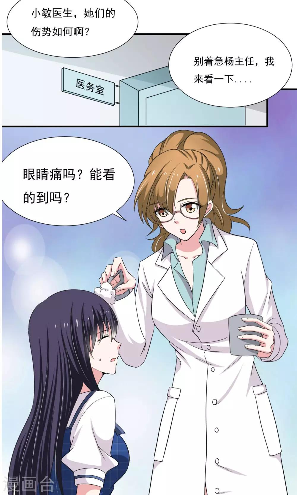 《我的初恋大有问题》第13话 第3页