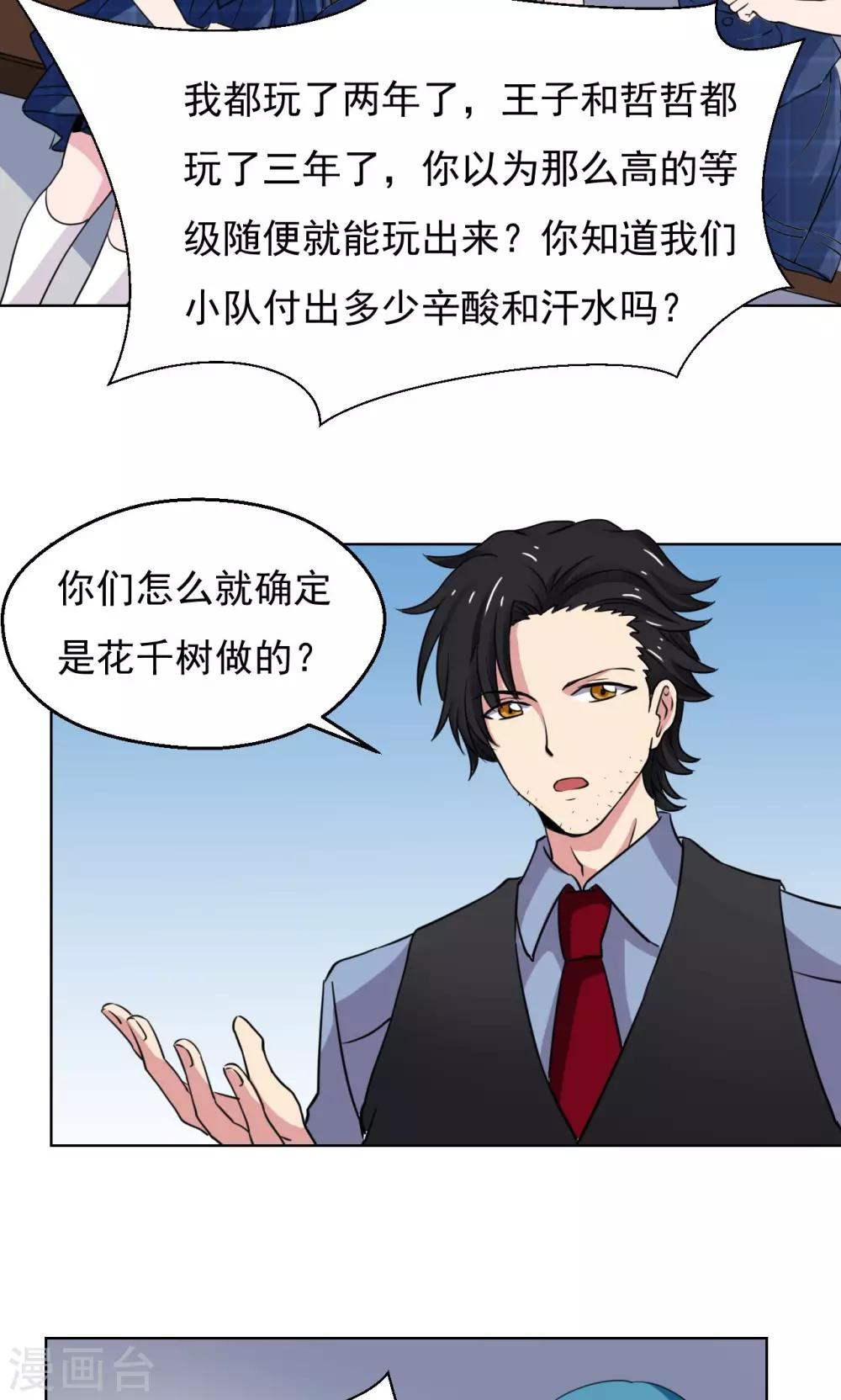 《我的初恋大有问题》第13话 第9页