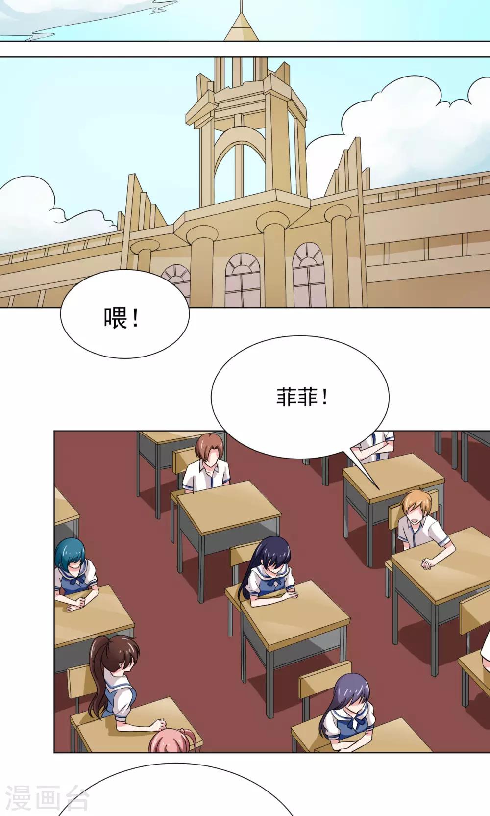 《我的初恋大有问题》第14话 第12页