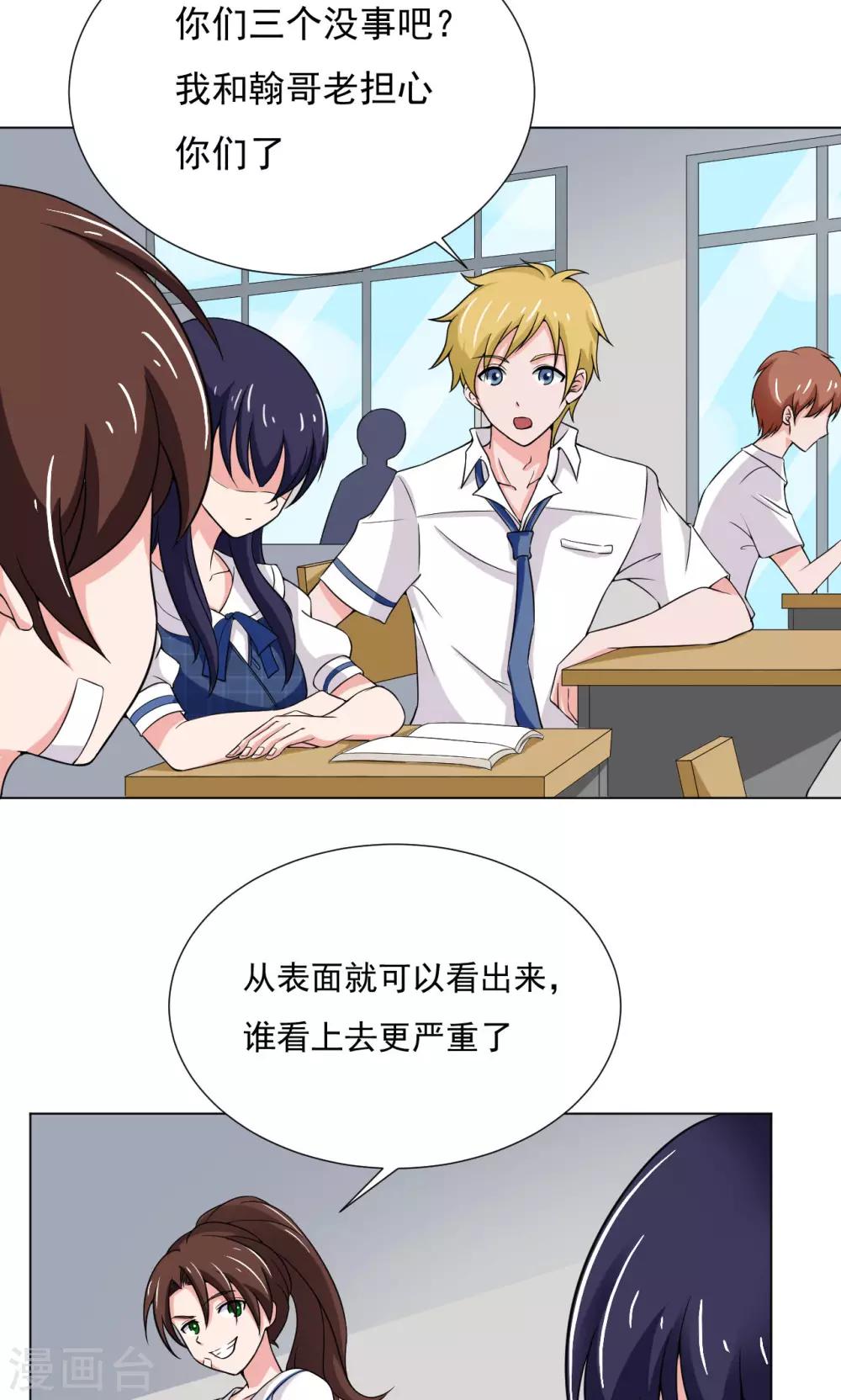 《我的初恋大有问题》第14话 第13页