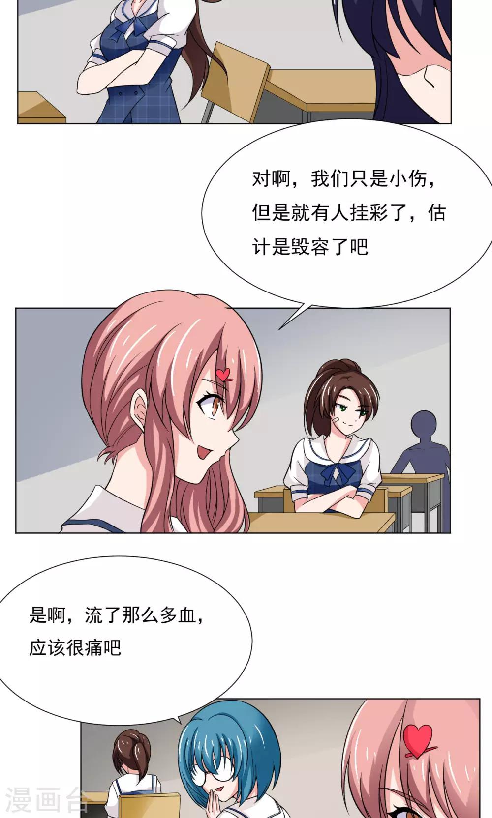 《我的初恋大有问题》第14话 第14页