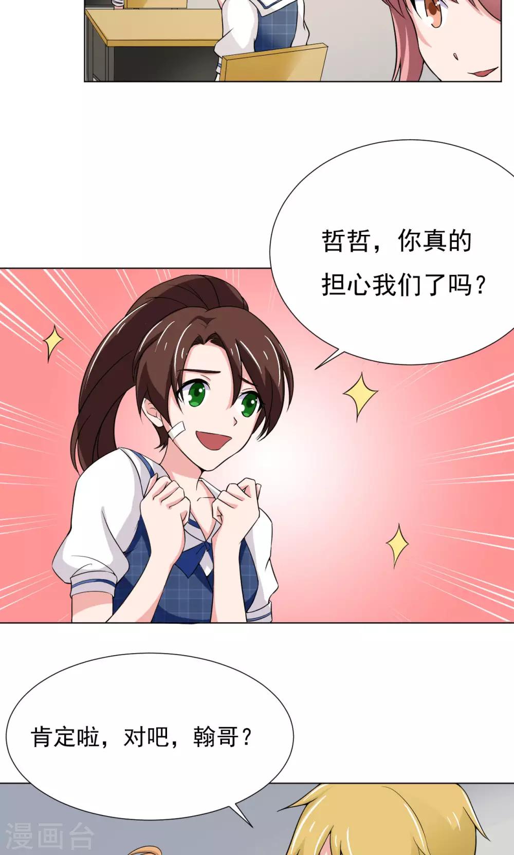 《我的初恋大有问题》第14话 第15页