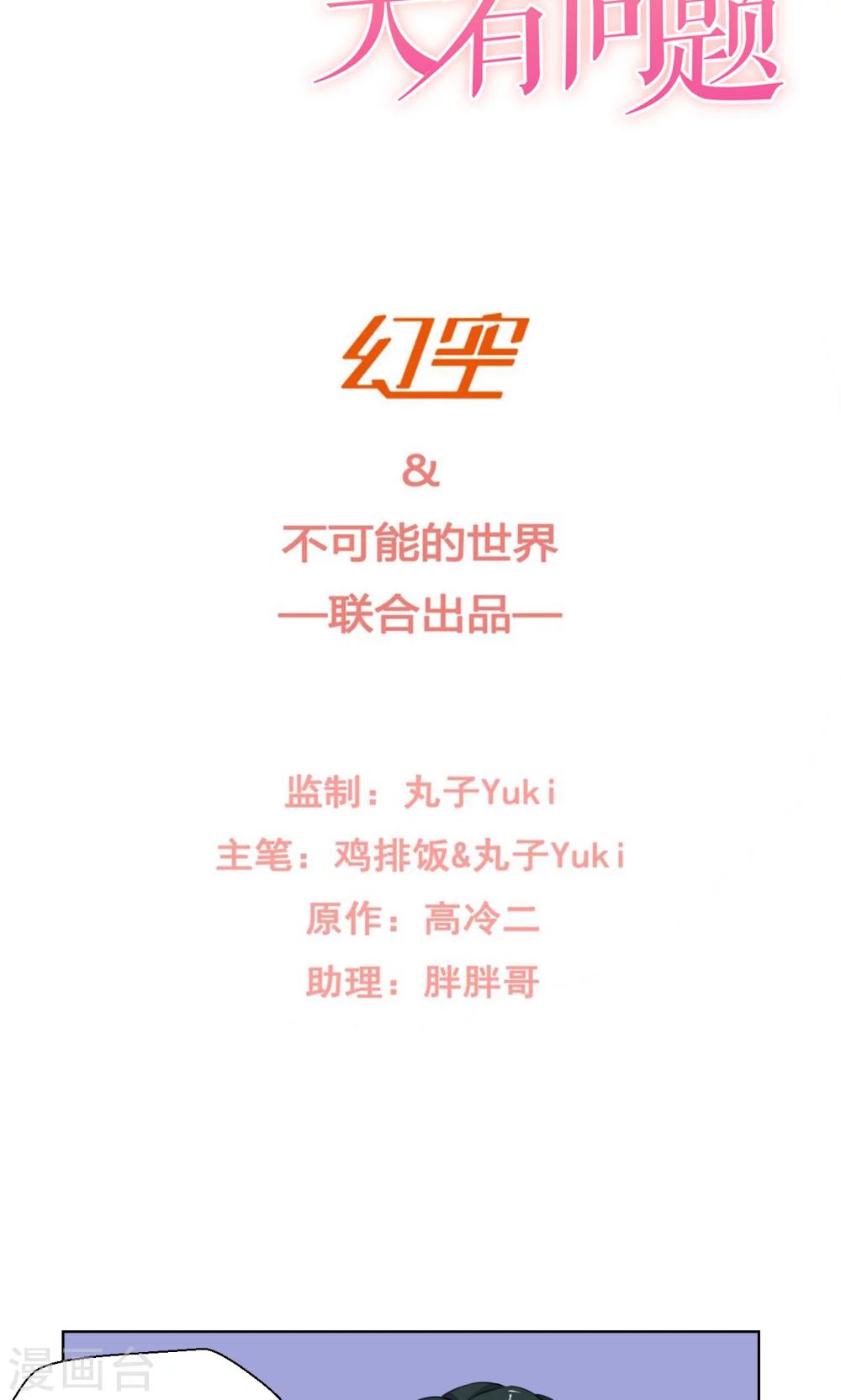《我的初恋大有问题》第14话 第2页