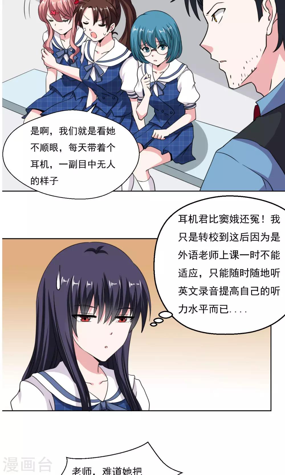 《我的初恋大有问题》第14话 第4页