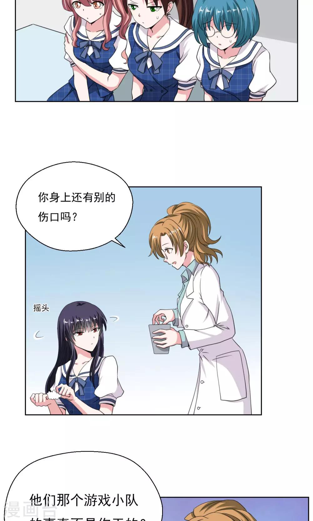 《我的初恋大有问题》第14话 第6页