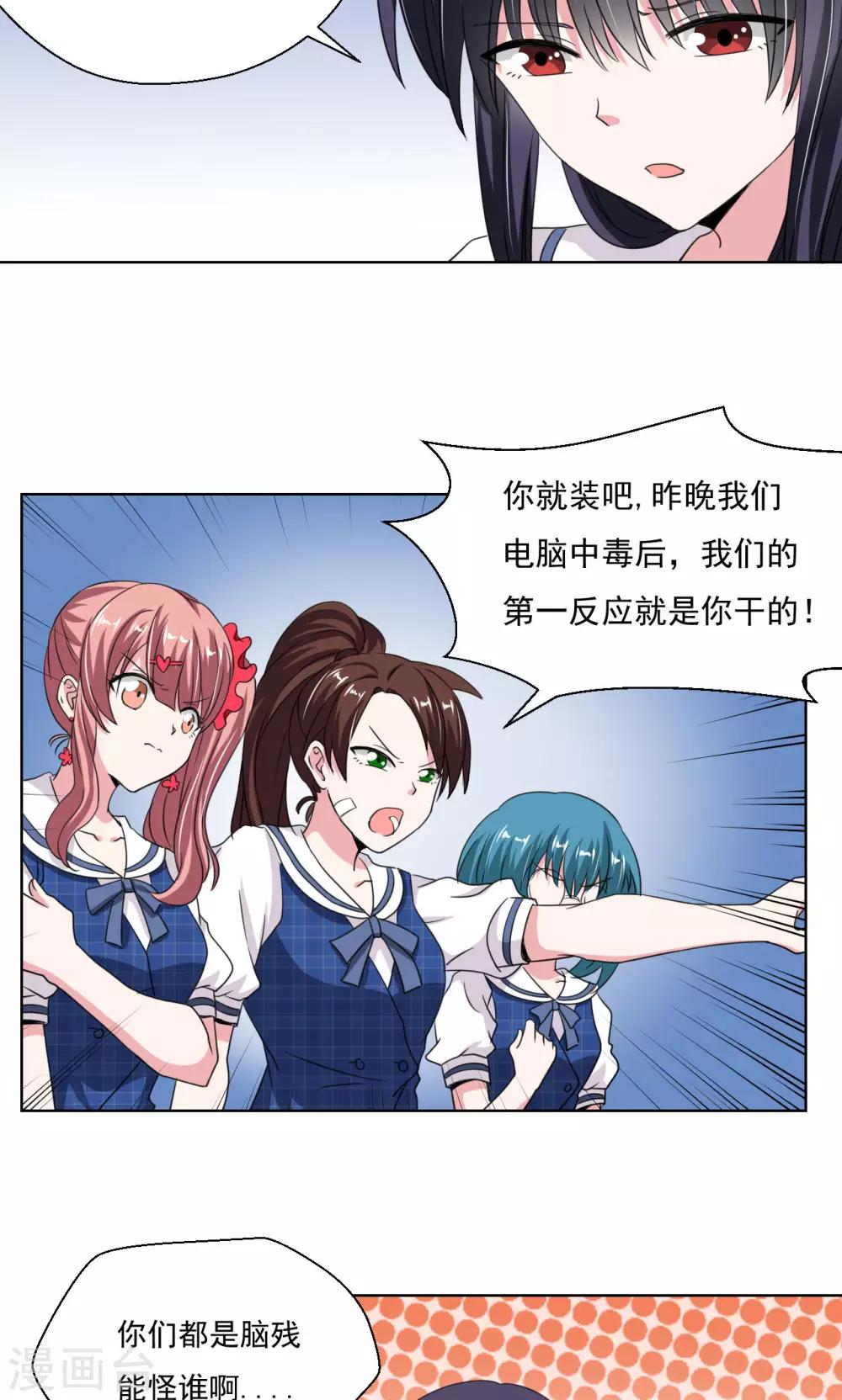 《我的初恋大有问题》第14话 第8页