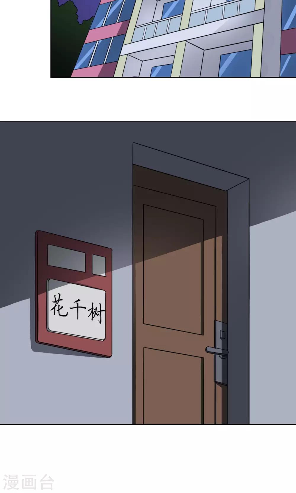 《我的初恋大有问题》第15话 第11页