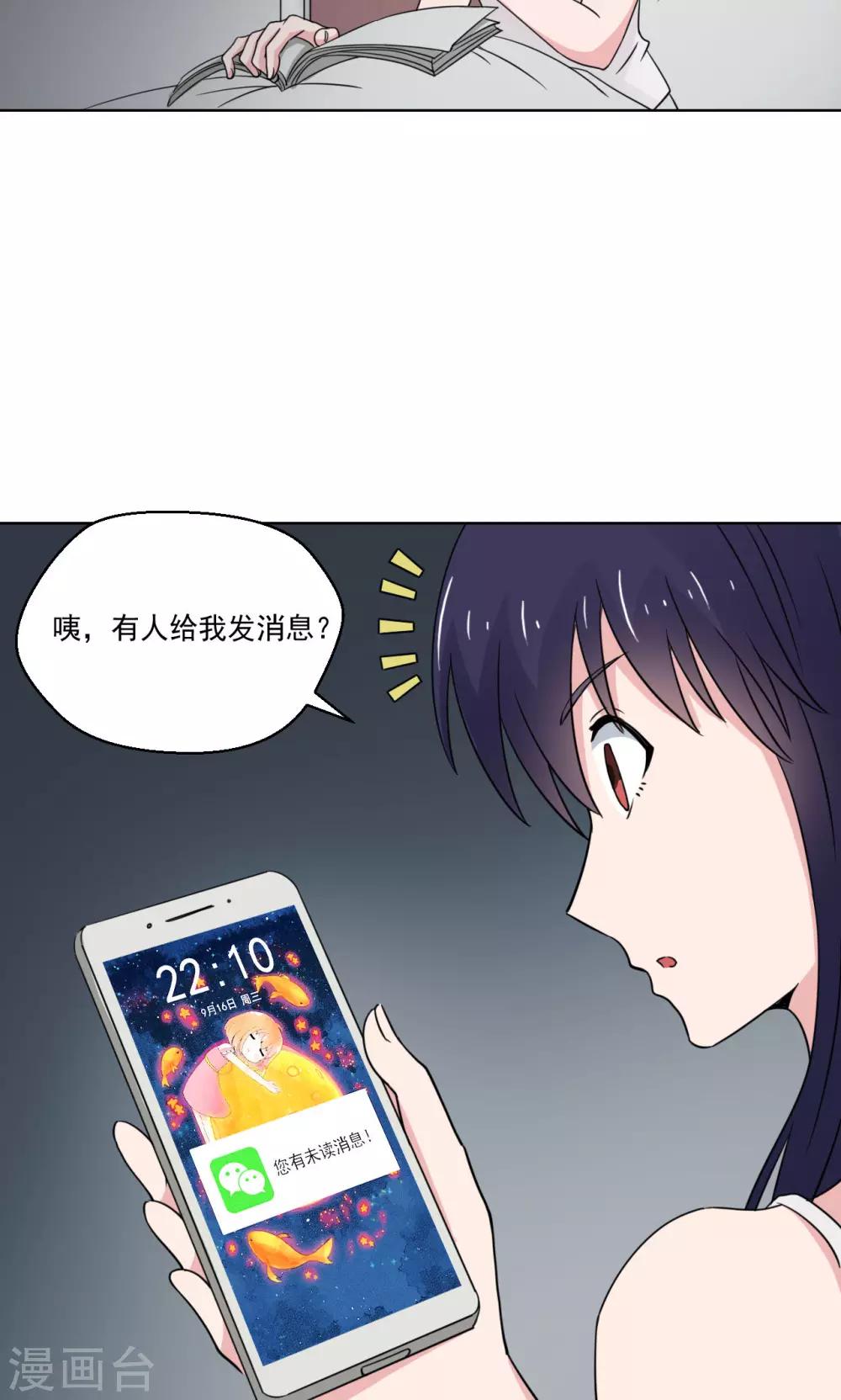 《我的初恋大有问题》第15话 第14页