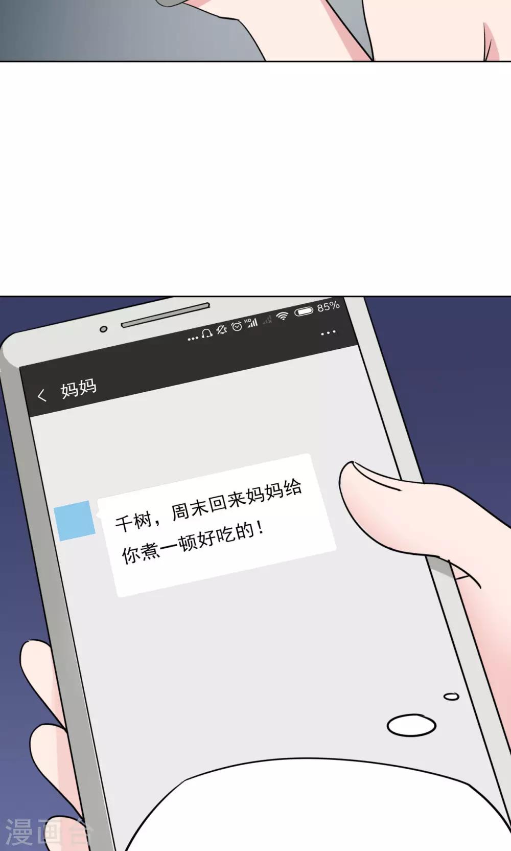 《我的初恋大有问题》第15话 第15页