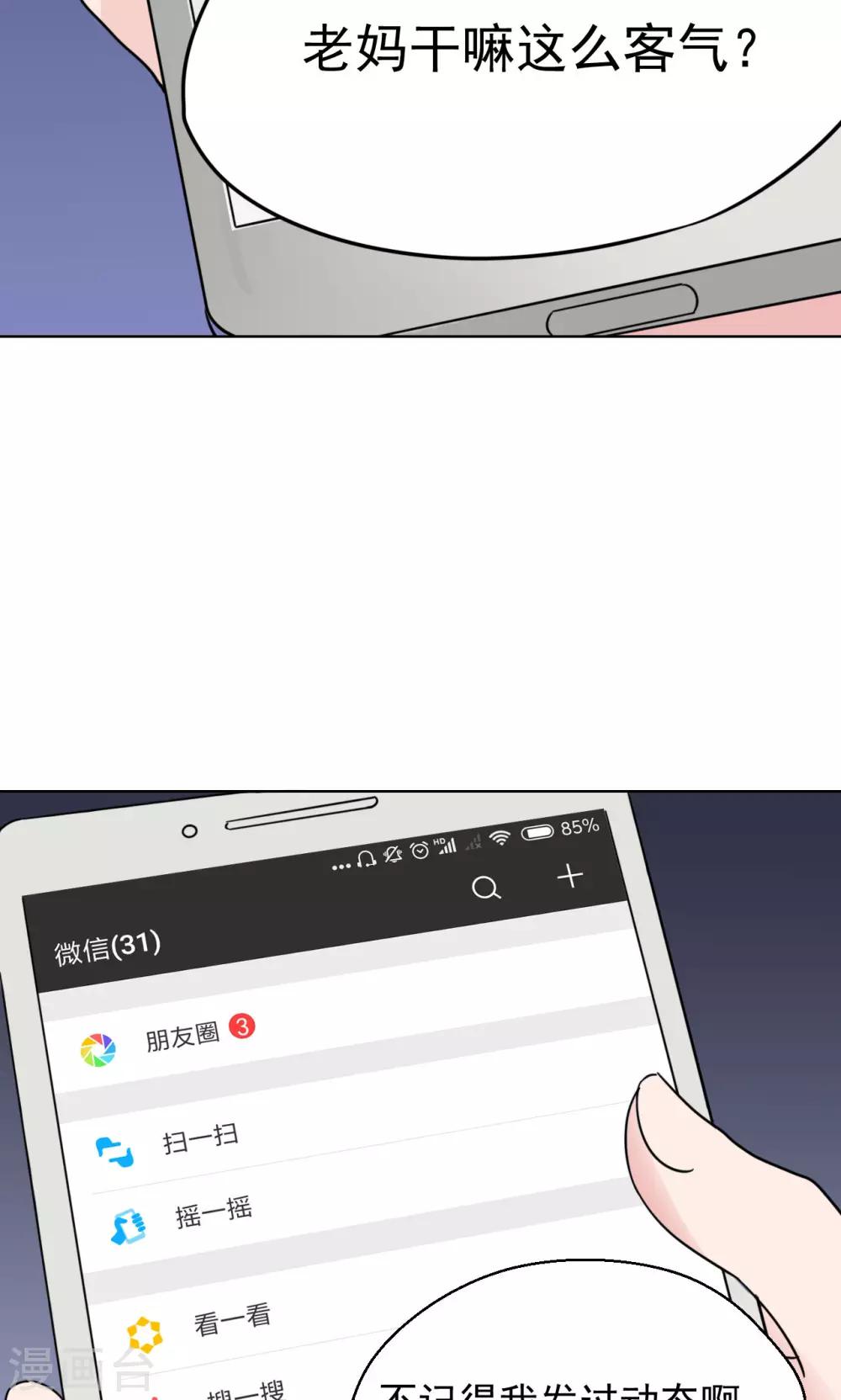 《我的初恋大有问题》第15话 第16页
