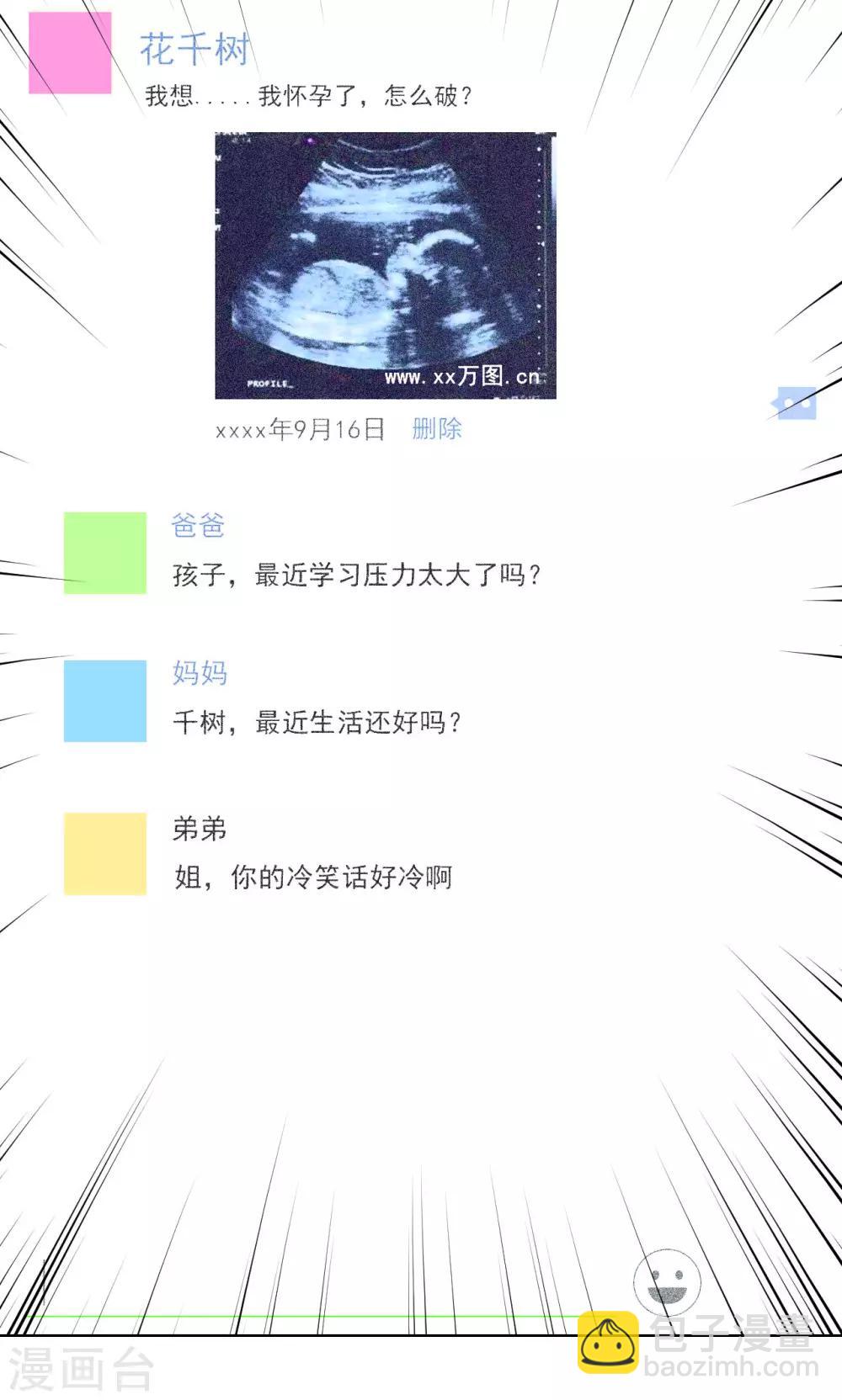 《我的初恋大有问题》第15话 第18页