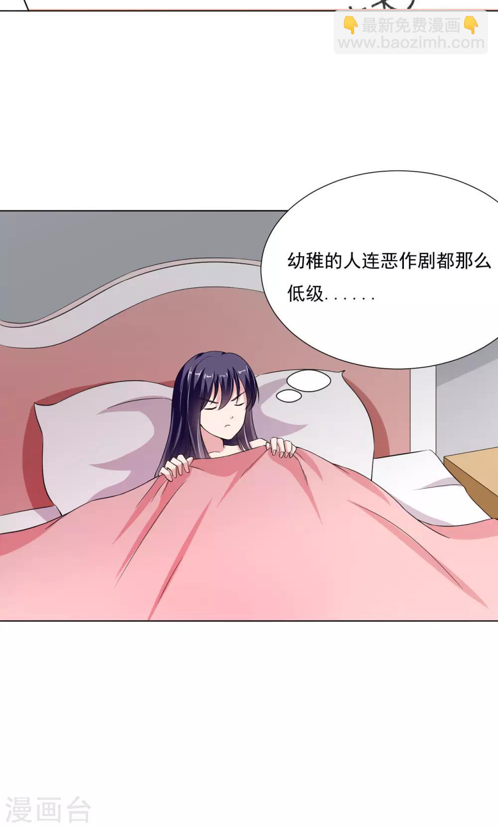 《我的初恋大有问题》第15话 第21页