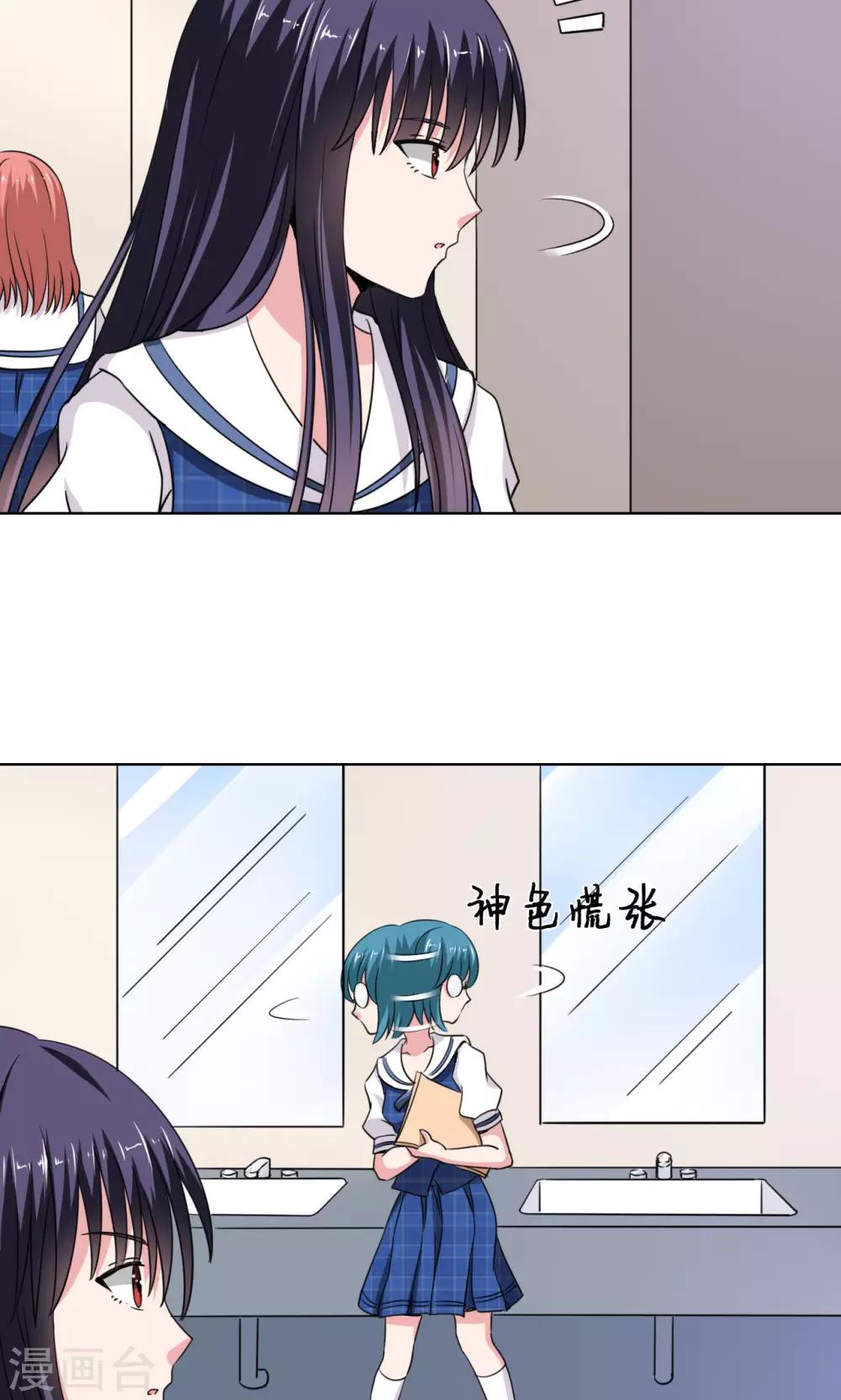 《我的初恋大有问题》第15话 第25页