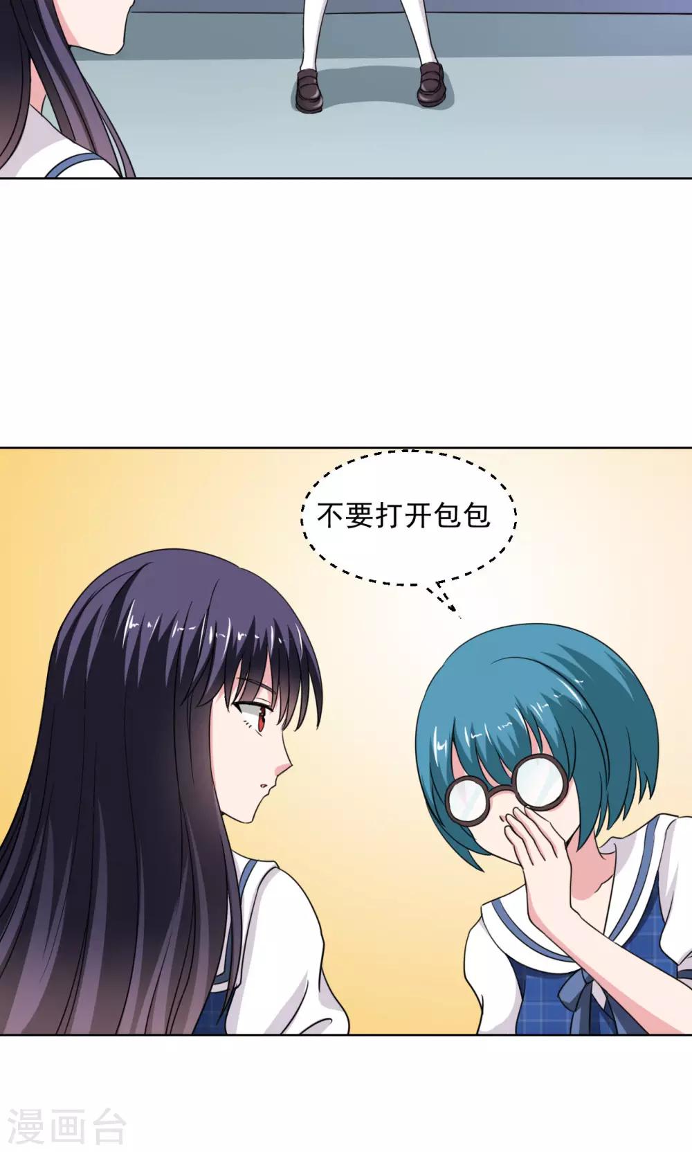 《我的初恋大有问题》第15话 第26页