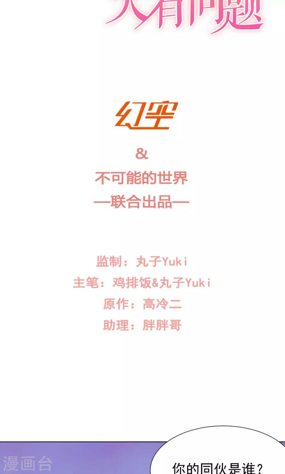 《我的初恋大有问题》第15话 第2页