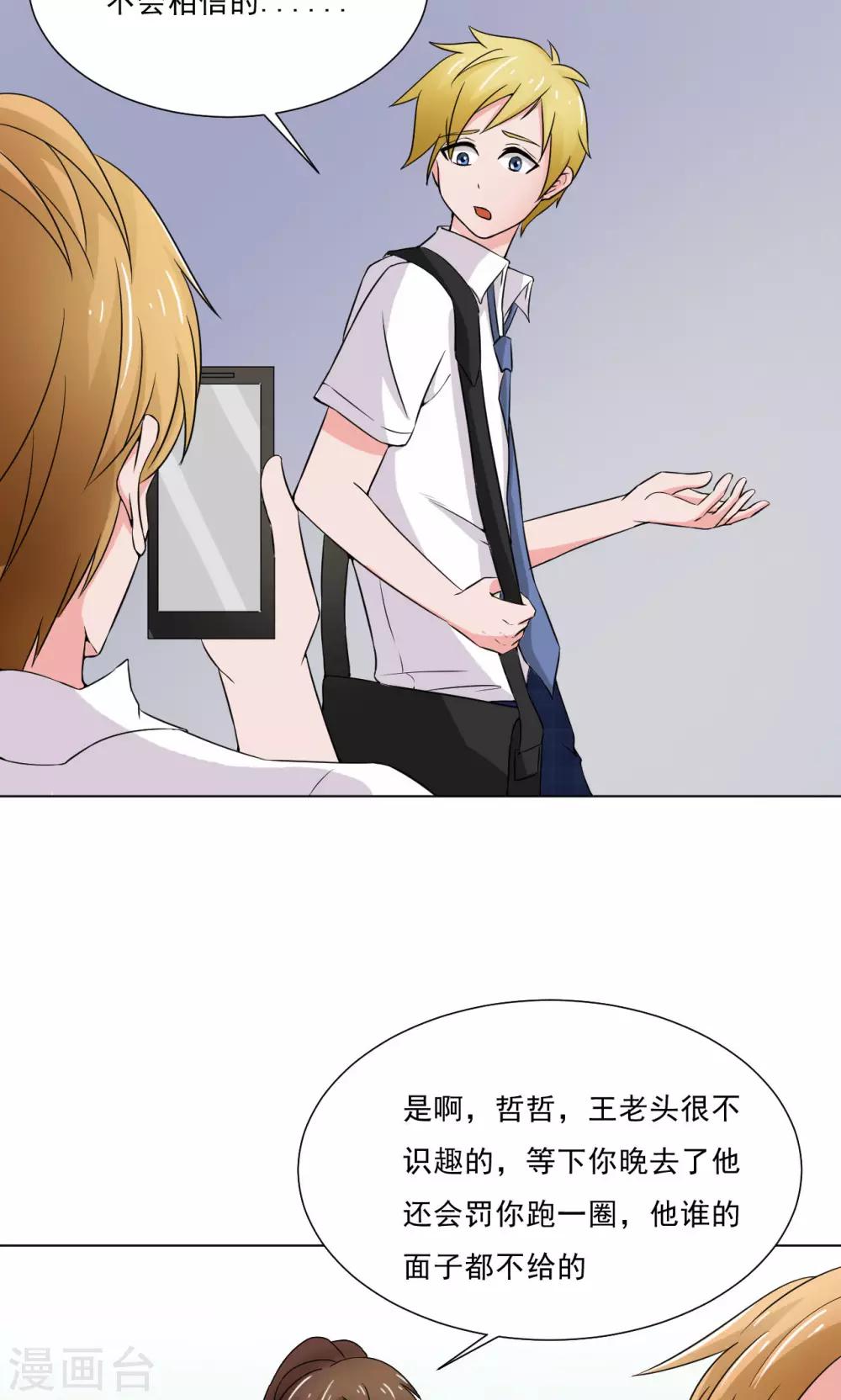 《我的初恋大有问题》第15话 第31页